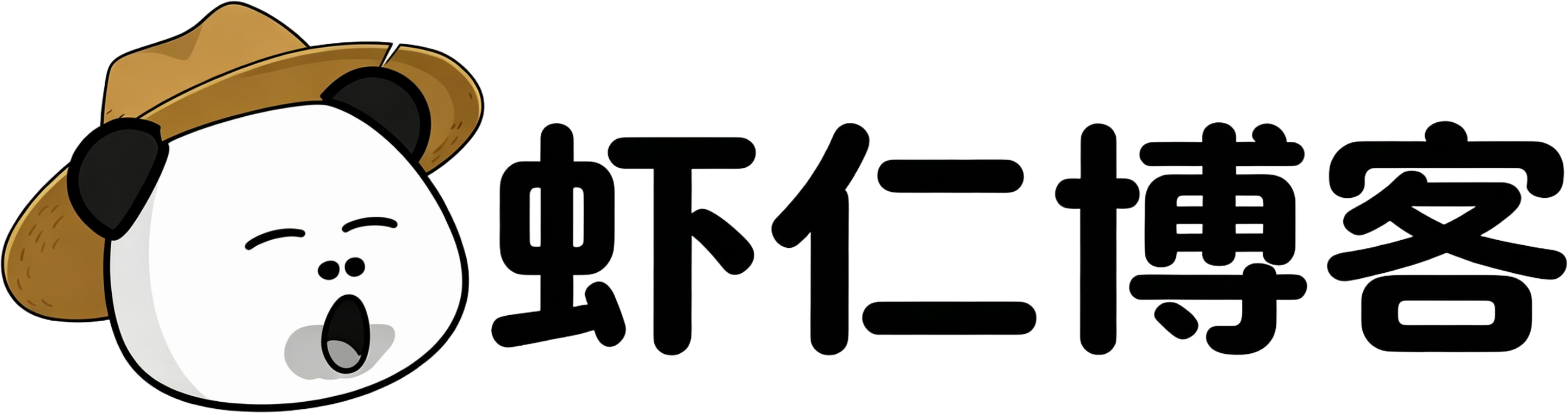 虾仁博客